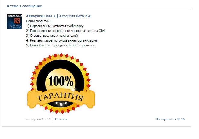 Гарантии  Аккаунты Dota 2  Accounts Dota 2 ✔ - Google Chrome.jpg