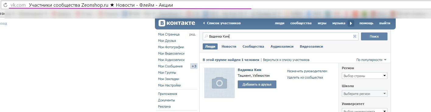 Участники сообщества Zeonshop.ru ★ Новости - Флейм - Акции – Yandex.jpg